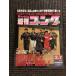  еженедельный гонг 1991 год 3 месяц 7 день номер No.349 / takada UWF 5*10 после приятный . отверстие . восстановление праздник 