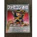  Famicom сообщение 1988 год 4 месяц 1 день номер No.7 / Dragon Quest 3, world Stadium срочное сообщение!
