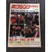  бокс * журнал 1982 год 12 месяц номер / Champion * машина ni bar, Watanabe 2 .- большой медведь правильный 2 битва * подробности .