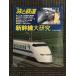  сезон . Travel and Railway 1994 год осенний номер No.93 / Shinkansen большой изучение 