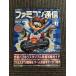  Famicom сообщение 1989 год 8 месяц 4*18 день .. номер No.16*17