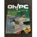 Oh! PC (o-!pi-si-) 1996 год 3 месяц 1 день номер No.256 / Windows95.plus!. унификация окружающая среда. . волчок . удобный стать 