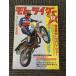  Moto rider 1981 год 12 месяц номер / совершенно брать материал '81 Париж * шоу,TURBO специальный NOW!