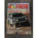 4WD FREAK 1993 год 3 месяц номер / Pajero, Bighorn vs Cherokee правый руль 