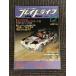  Play Drive 1986 год 12 месяц номер / Rally Highland тормозные колодки z'86