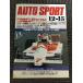 AUTO SPORT ( авто спорт ) 1978 год 12 месяц 15 день номер / F-1. . рука 4 человек комплект .... включая JAF Suzuka GP,. большой становится небо лет ... .