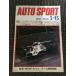 AUTO SPORT ( авто спорт ) 1980 год 3 месяц 15 день номер / 80 год F-1 механизм = команда . форма иллюстрированная книга 