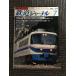  Railway Journal 1989 год 7 месяц номер No.273 / JR. новый лицо ряд машина 