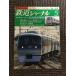  Railway Journal 1994 год 5 месяц номер No.331 / Akira день .... я металлический новейший обстоятельства 
