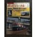  Railway Journal 1988 год 5 месяц номер No.259 / JR63*3 diamond модифицировано правильный 