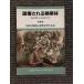  поломка . быть . obi .- лес .. трещина .....( Iwanami буклет NO.115) / земля. окружающая среда . разработка . мысль ..