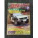  Play Drive 1980 год 7 месяц номер / Toyota * Nissan * Mitsubishi * Mazda. WCR стратегия ...