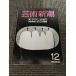  искусство Shincho 1988 год 11 месяц номер / небо внизу. .. было использовано реальный . исследование * новое время японская живопись сборник 