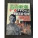  искусство Shincho 1992 год 9 месяц номер / большой специальный выпуск nachis.. сделал . негодный искусство. . печать 