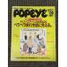 POPEYE (ݥѥ) 1993ǯ120 / ǥڥοʤΤ˥ڥڥιԲä˸롣