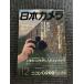  Япония камера 2005 год 12 месяц номер / Nikon D200 совершенно срочное сообщение,2005 год. носорог ko-. выбрать 