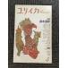  лилия кальмар 1991 год 4 месяц номер / специальный выпуск Suzuki Kiyoshi последовательность 