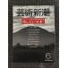  искусство Shincho 1987 год 6 месяц номер / осталось хотеть сделать Япония 