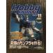  ежемесячный хобби Japan (HobbyJAPAN) 1999 год 11 месяц номер / максимальный gun pra . произведение .!