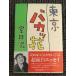  Tokyo baka цветок / Muroi Shigeru 