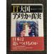 IT большой страна America. подлинный реальный / Aoyama . три 