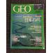 GEO (geo) 1998 год 9 месяц номер / специальный выпуск * будущее .. хотеть сделать японский река 
