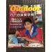 Outdoor ( уличный жизнь * журнал ) 1993 год 9 месяц номер / папа. . промежуток школа,2 колесо кемпинг 