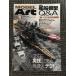 MODEL Art (mote искусственная приманка to) 2009 год 6 месяц номер /. судно модель Q&A, сразу практика возможно в натуральную величину tech 
