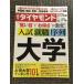  еженедельный бриллиант 2021 год 7 месяц 10 день номер / университет вступительный экзамен * устройство на работу *. ряд выгода университет классификация 101.