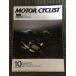  отдельный выпуск MOTORCYCLIST ( Motorcyclist ) 1985 год 10 месяц номер / super sport . мысль .