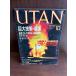 UTANu- tongue 1986/10 huge . technology. .., Chinese People's Liberation Army 