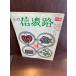  доверие ..No.12 Shinshu. тест 