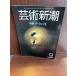  искусство Shincho 1983 год 9 месяц номер специальный выпуск na il река 