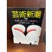  искусство Shincho 1984 год 7 месяц номер специальный выпуск почему ..[ro Dan. женщина ..]