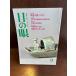  глаз. глаз 1990 год 9 месяц номер специальный выпуск : Kiyoshi утро : Meiji. документ человек . сейчас 