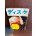 LP. музыка диск Showa 32 год 10 месяц запись . слушать Berlin Phil 