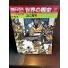  Weekly Asahi различные предметы мировая история 17 закон .. штамп 