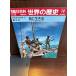  Weekly Asahi различные предметы мировая история 14 море . сырой ..