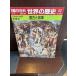  Weekly Asahi различные предметы мировая история 62. старый . модифицировано кожа 