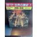  Weekly Asahi различные предметы мировая история 95 сад . музыка 