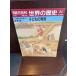  Weekly Asahi различные предметы мировая история 84 ребенок. обнаружение 