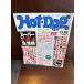 Hot-Dog PRESS hot * собака * Press No.247 1990 год 9/10 super жизнь .