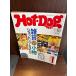 Hot-Dog PRESS hot * собака * Press No.195 1988 год 7/10 смешанные товары & мелкие вещи покупка * каталог 