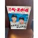 еженедельный Baseball Showa 40 год 5/10 12 лампочка ... жизнь руководство 