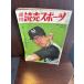  еженедельный Baseball Showa 37 год 5/18 тем не менее . человек. книга@ жизнь .