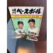  еженедельный Baseball Showa 38 год 9/2. человек, средний день, южные моря, запад металлический ....