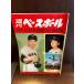  еженедельный Baseball Showa 40 год 2/22 O.N.K Miyazaki. 24 час ...