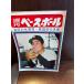  еженедельный Baseball Showa 40 год 1/25 золотой рисовое поле. женщина . позиций * лес ... решение смысл 