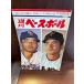  еженедельный Baseball Showa 38 год 9/23. человек * средний день. победа .. Nagashima Shigeo 