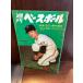  еженедельный Baseball Showa 38 год 9/16 данный . человек. . белый делать . раз. после . конец 